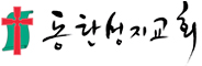 동탄성지교회